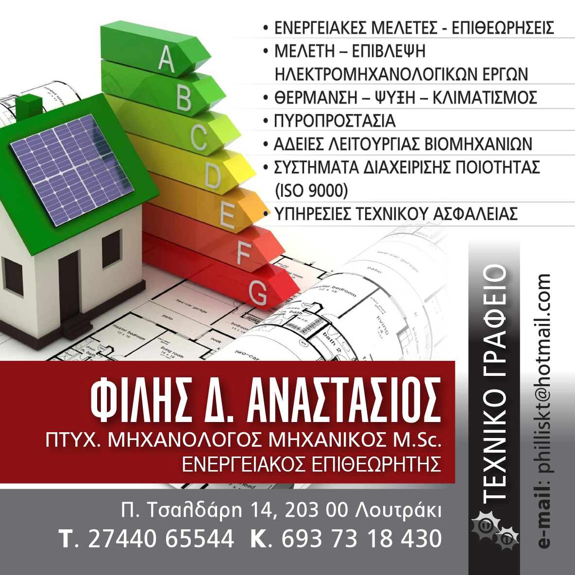 kataxorisiGIA Site_FILIS-2sta120.jpg